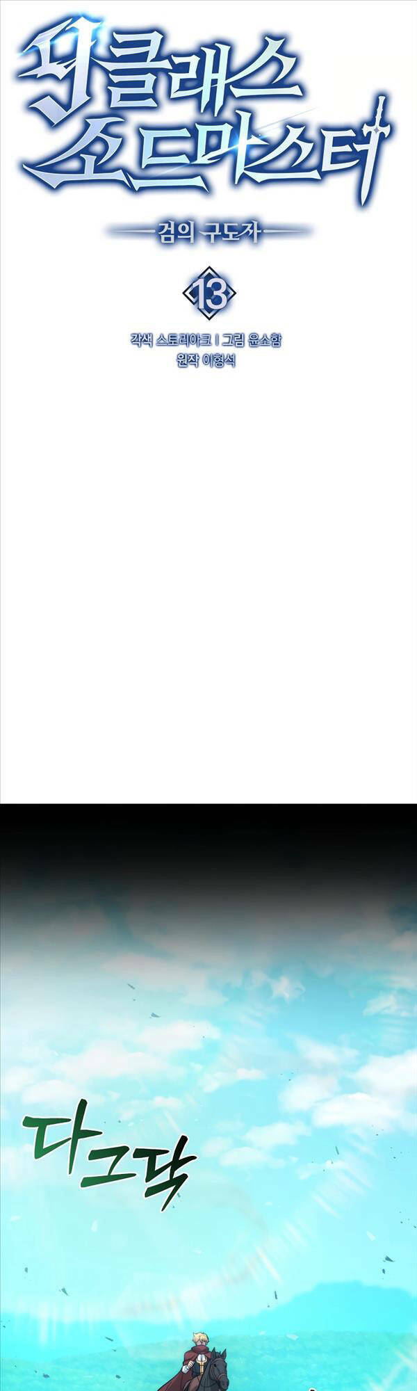 Bậc Thầy Kiếm Sư Cấp 9 : Người Bảo Vệ Kiếm - Chương 13 - Trang 27