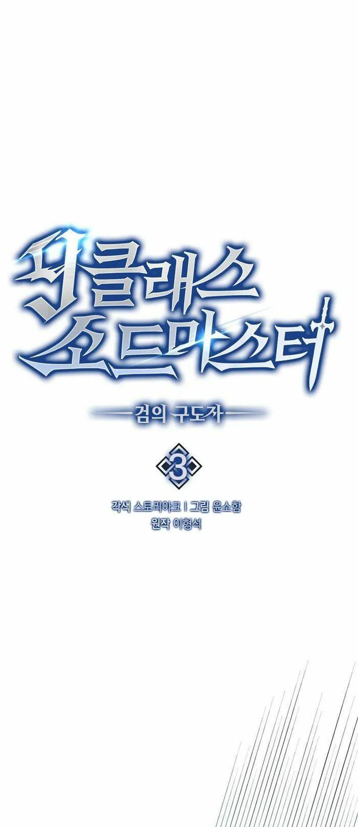 Bậc Thầy Kiếm Sư Cấp 9 : Người Bảo Vệ Kiếm - Chương 3 - Trang 4