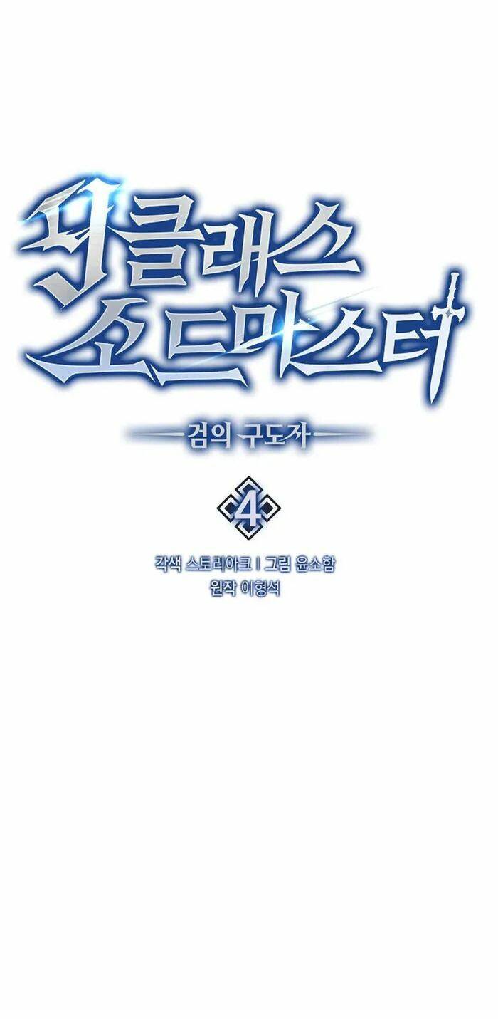 Bậc Thầy Kiếm Sư Cấp 9 : Người Bảo Vệ Kiếm - Chương 4 - Trang 8