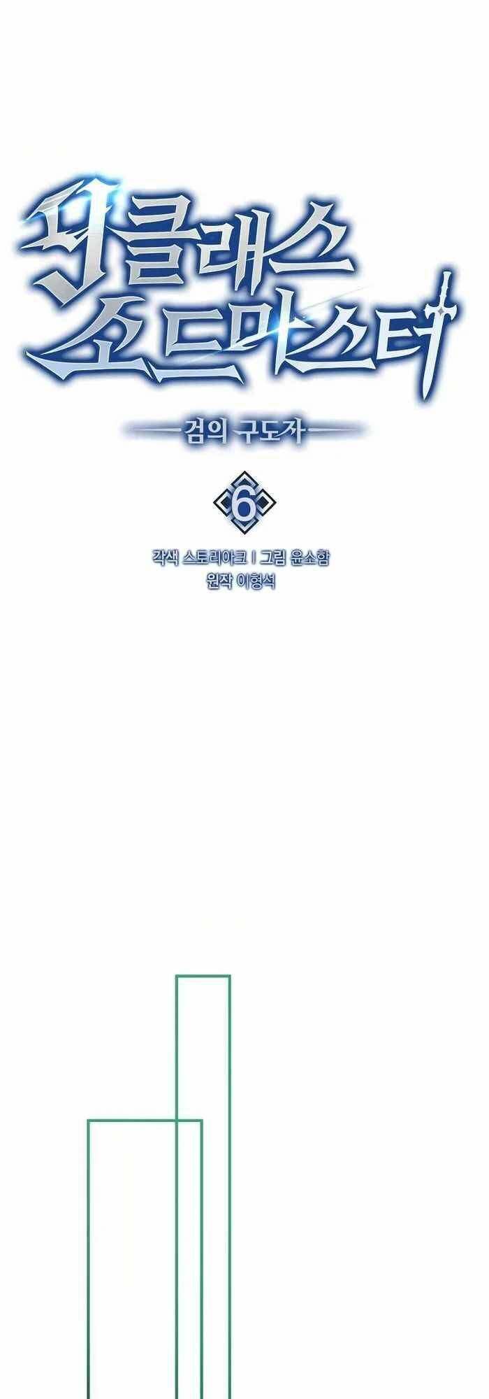 Bậc Thầy Kiếm Sư Cấp 9 : Người Bảo Vệ Kiếm - Chương 6 - Trang 11