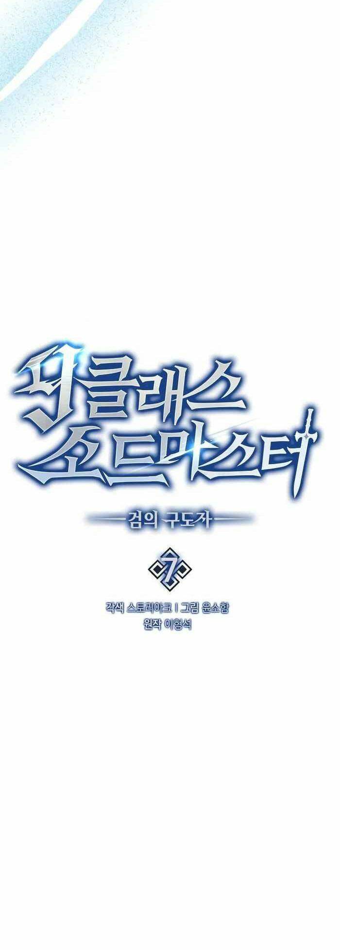 Bậc Thầy Kiếm Sư Cấp 9 : Người Bảo Vệ Kiếm - Chương 7 - Trang 8