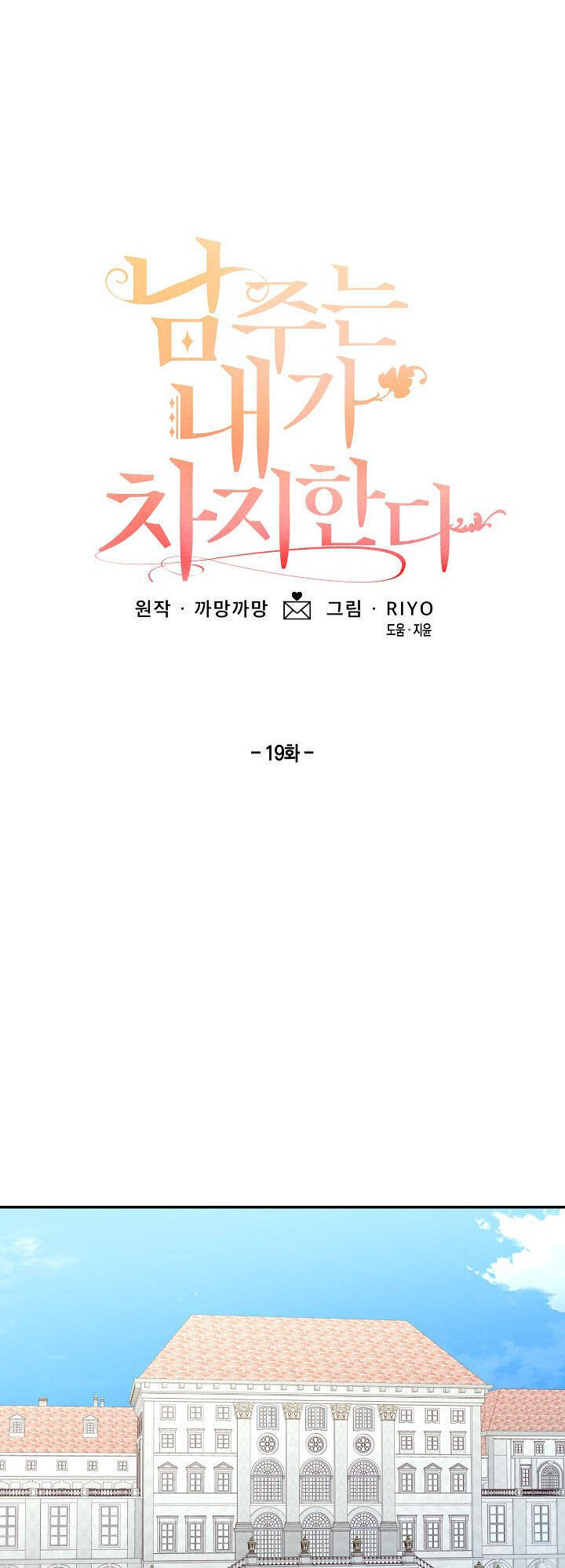 Lần Này, Tôi Sẽ Là Nhân Vật Chính - Chương 19.1 - Trang 10