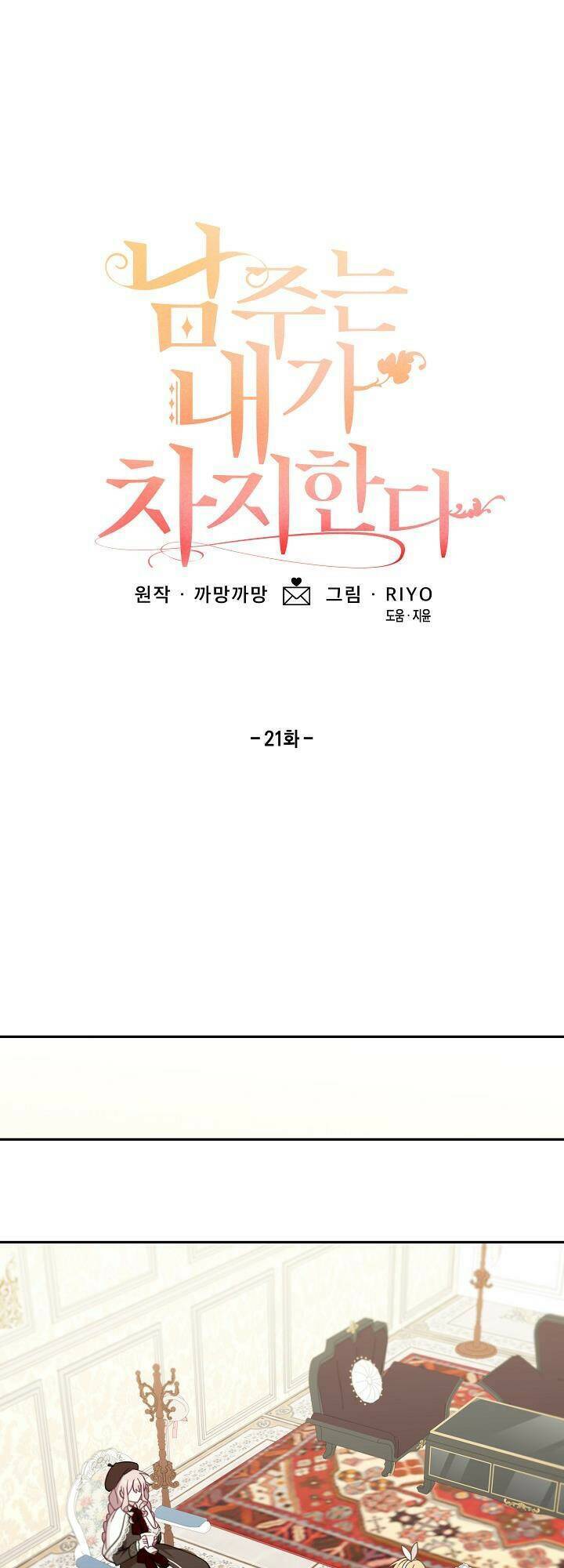 Lần Này, Tôi Sẽ Là Nhân Vật Chính - Chương 21.1 - Trang 13