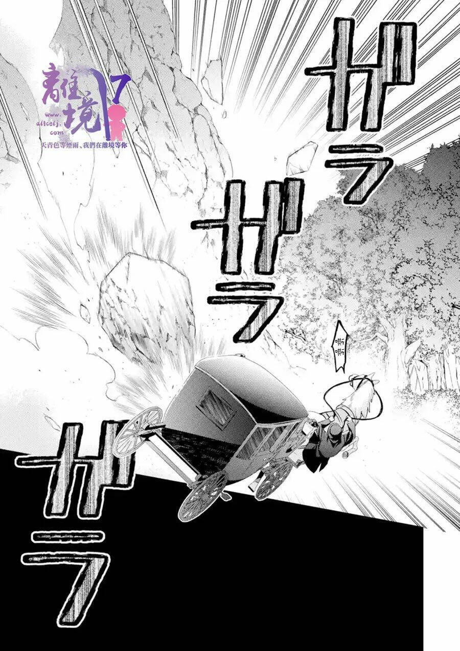 Vì Để Hủy Bỏ Hôn Ước Tôi Đã Giả Vờ Mất Trí - Chương 1.1 - Trang 13