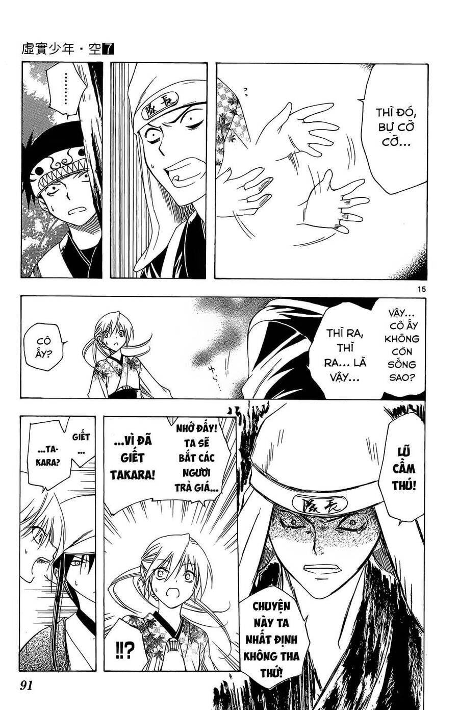 Itsuwaribito Utsuho Azako - Chương 62 - Trang 16