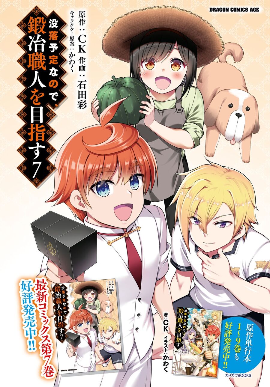 Botsuraku Youtei Nanode, Kajishokunin Wo Mezasu - Chương 42.3 - Trang 5