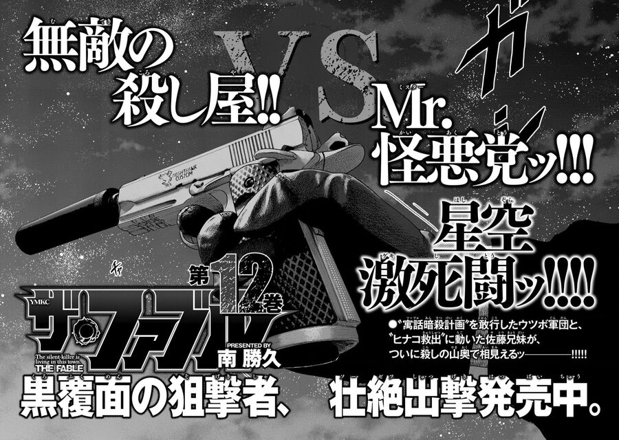 Sát Thủ Truyền Thuyết - Chương 118 - Trang 21