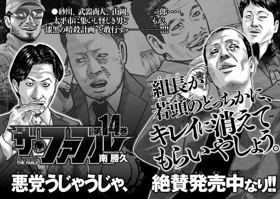 Sát Thủ Truyền Thuyết - Chương 140 - Trang 21