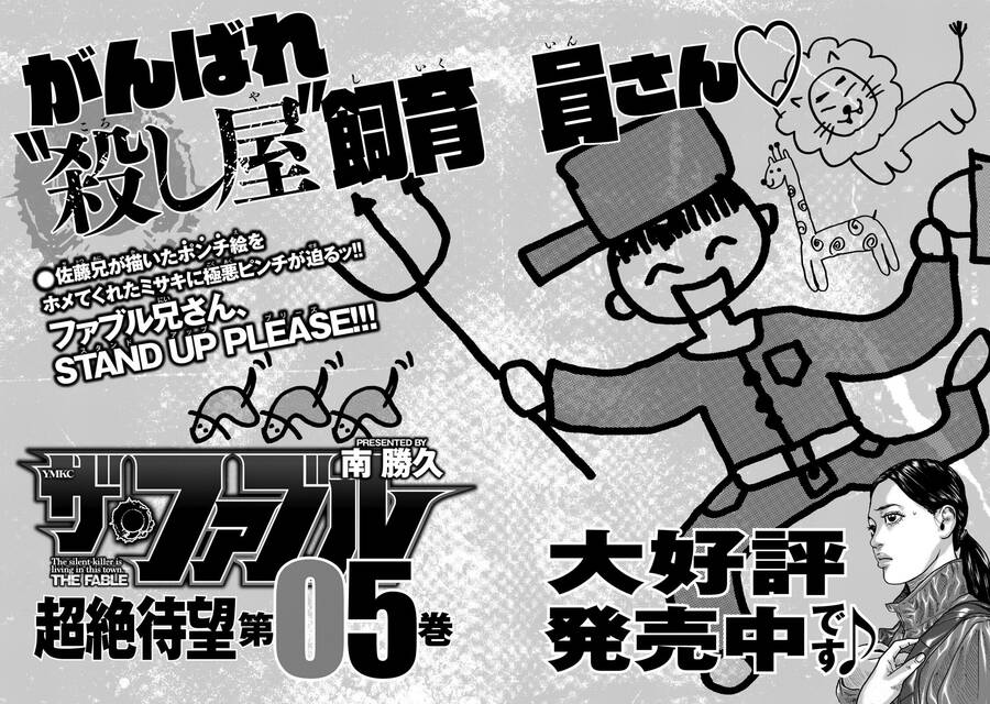 Sát Thủ Truyền Thuyết - Chương 41 - Trang 22