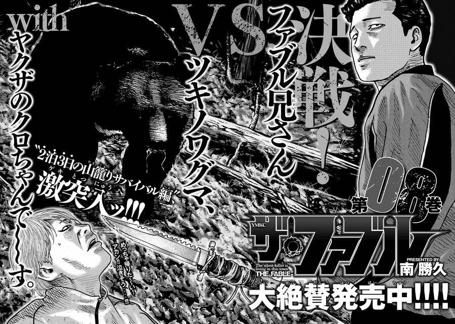 Sát Thủ Truyền Thuyết - Chương 74 - Trang 20