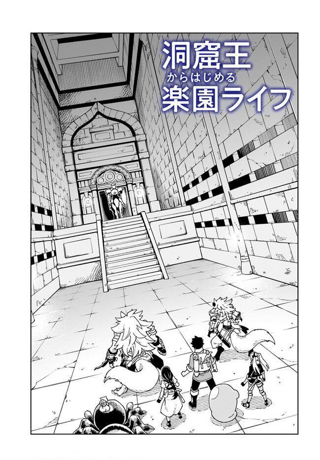 Cuộc Sống Thiên Đường Bắt Đầu Với Vua Hang Động ~ Trở Thành Người Mạnh Nhất Với Kỹ Năng Khai Thác - Chương 24.1 - Trang 2