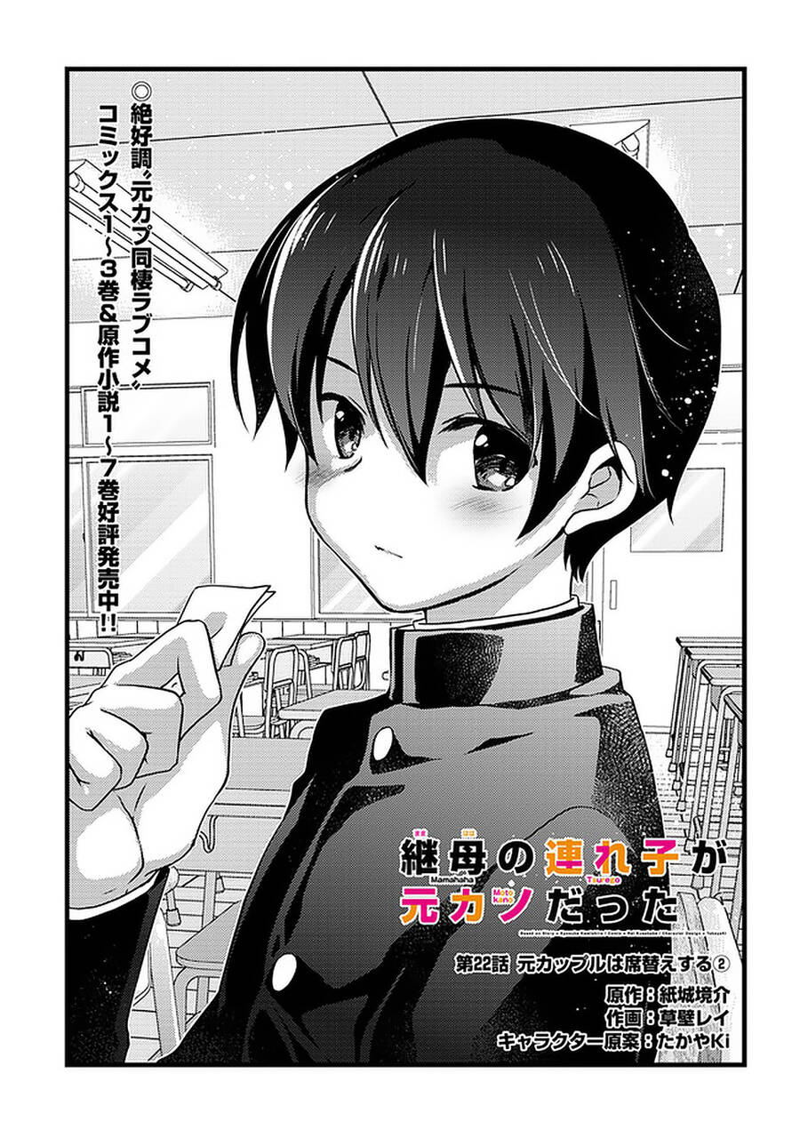 Con Gái Của Mẹ Kế Tôi Là Người Yêu Cũ Của Tôi - Chương 22 - Trang 3